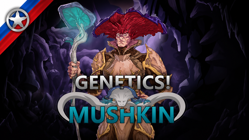 Genetics! Mushkin — Russian