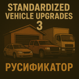 Standardized Vehicle Upgrades 3 [B42] - Русификация – Project Zomboid Mod
