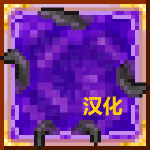 SRPT个人汉化 – tModLoader Mod