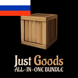 Перевод Just Goods