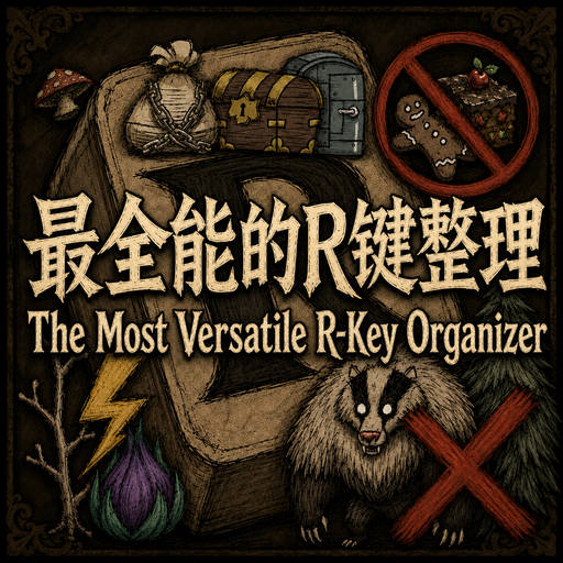 The Most Versatile R-Key Organizer 最全能的R键整理 – Don't Starve Together Mod