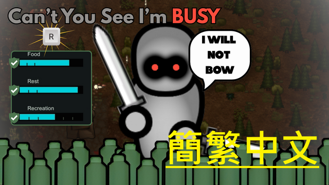 [廢棄]Can't You See I'm Busy 簡繁漢化