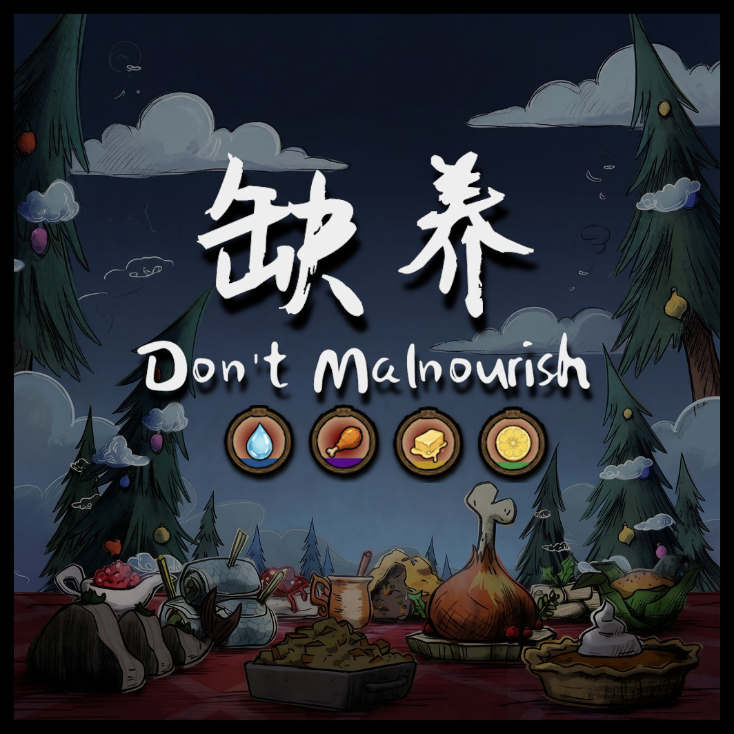 缺养（Beta） – Don't Starve Together Mod