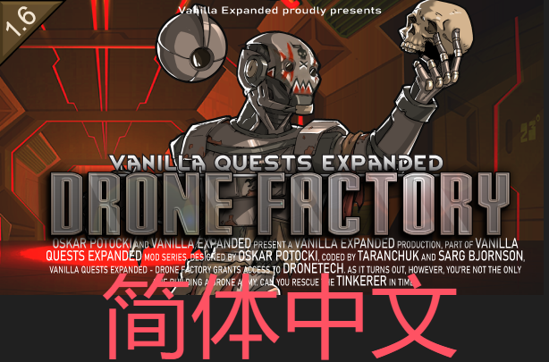 Vanilla Quests Expanded - Drone Factory 简体中文汉化包