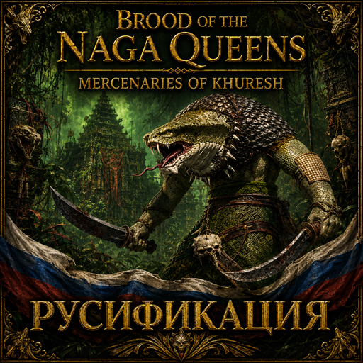 Mercenaries of Khuresh - Русификация