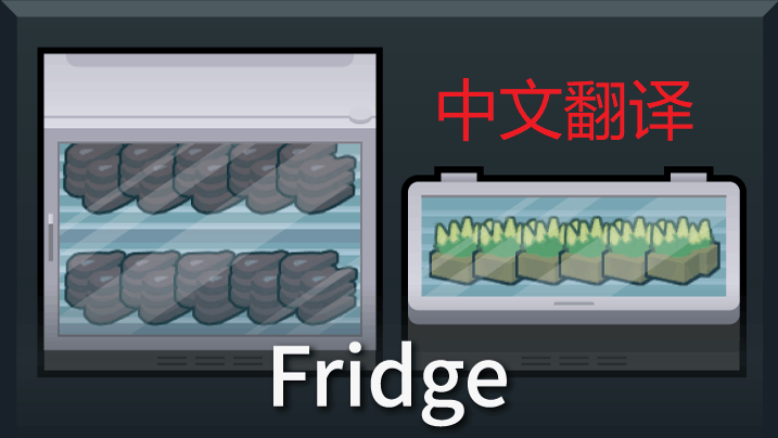 [sbz]Fridge 汉化 mod preview for RimWorld