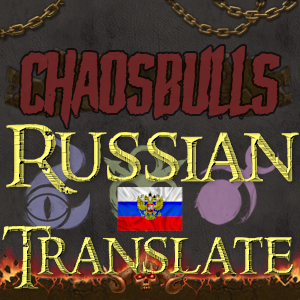 Русский перевод Chaosbulls