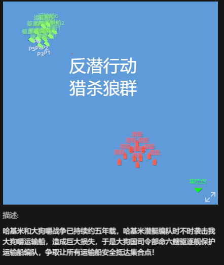 【反潜行动】猎杀狼群0.5 preview