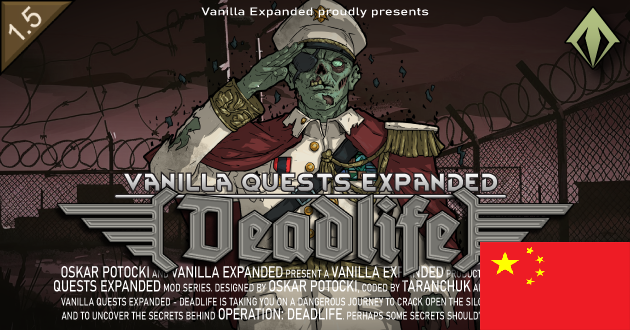 Vanilla Quests Expanded - Deadlife个人汉化