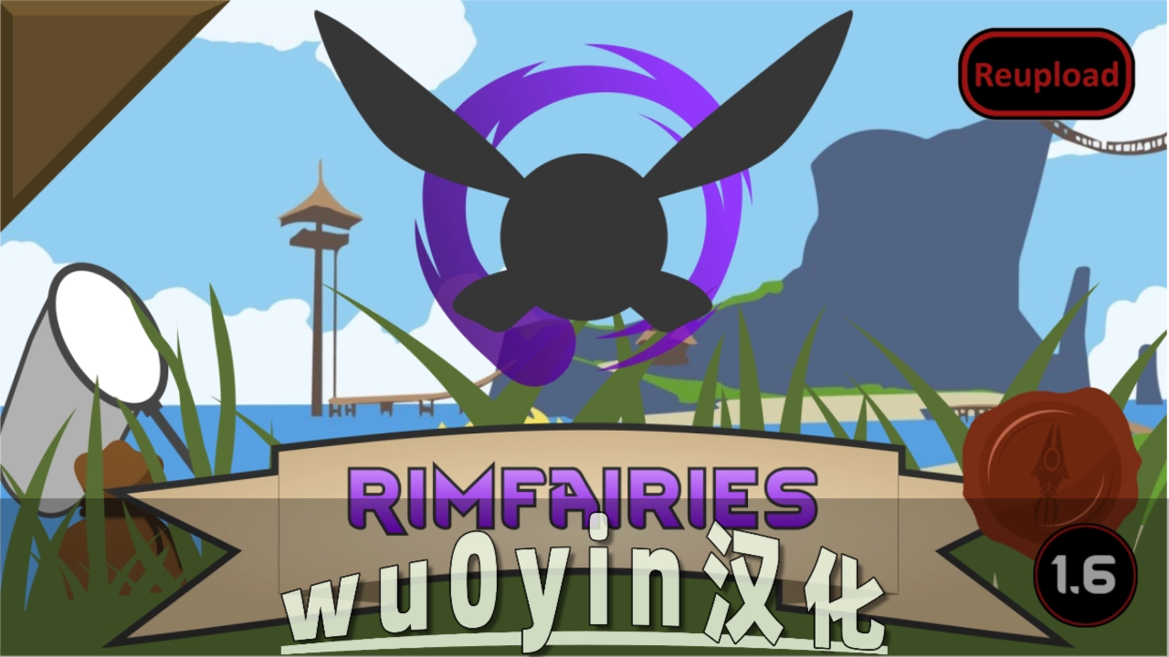 Rimfairies 简中汉化