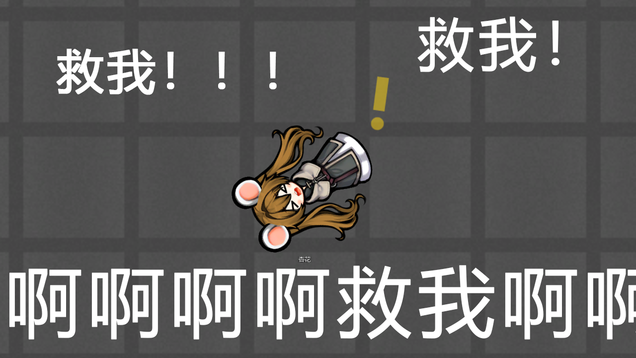倒地播放BYD小孩救我音效 Kid Save Me Sound