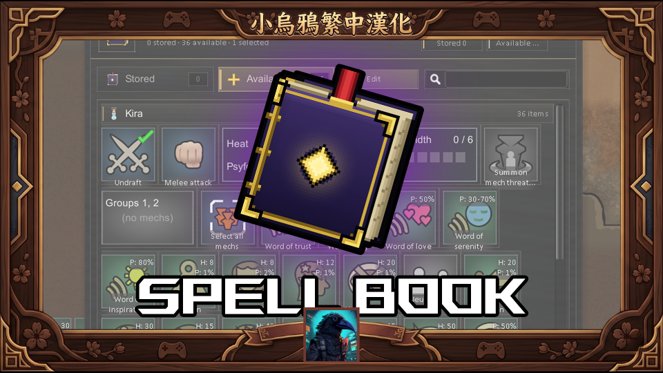 Spellbook - 繁體中文