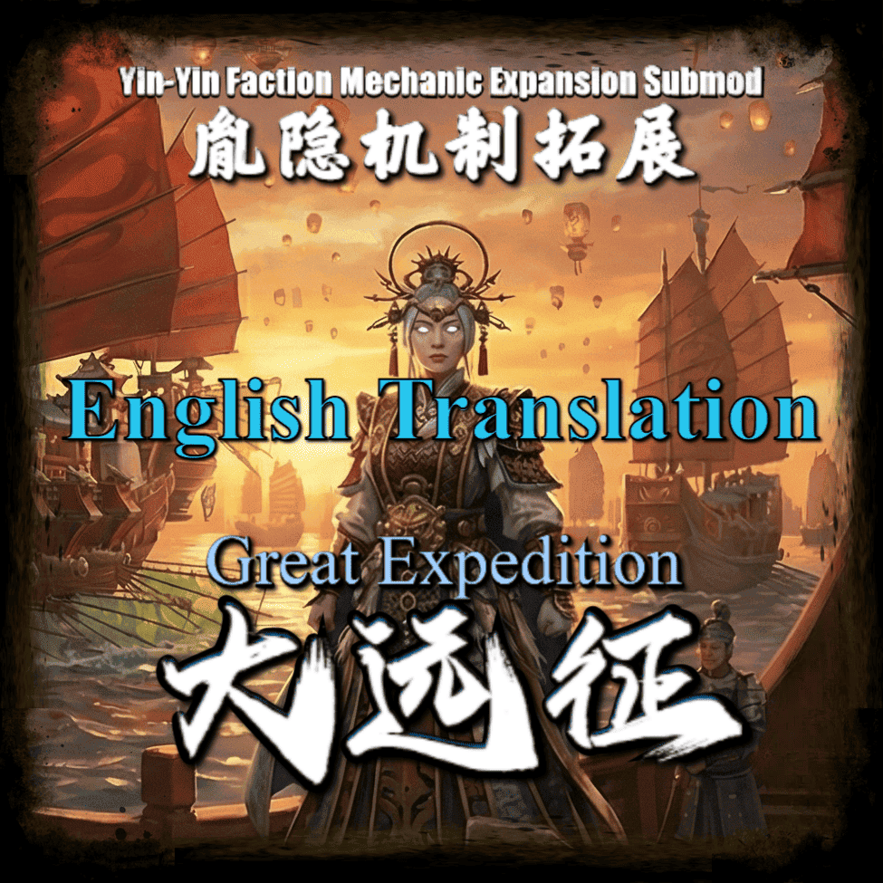 【English Translation】Yin-Yin's Great Expedition(by AI)