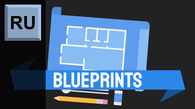 Перевод Blueprints | Russian Translation