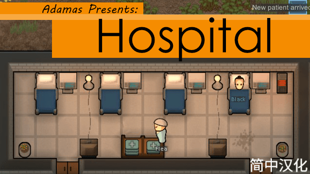 Hospital汉化