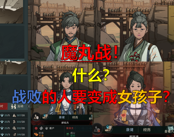 魔丸战！输了的人要变女孩子？