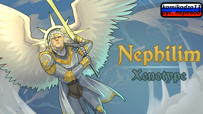 Nephilim Xenotype Reborn rus