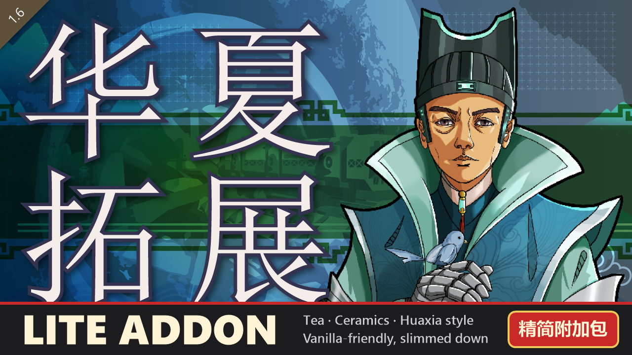Huaxia Lite (Addon)