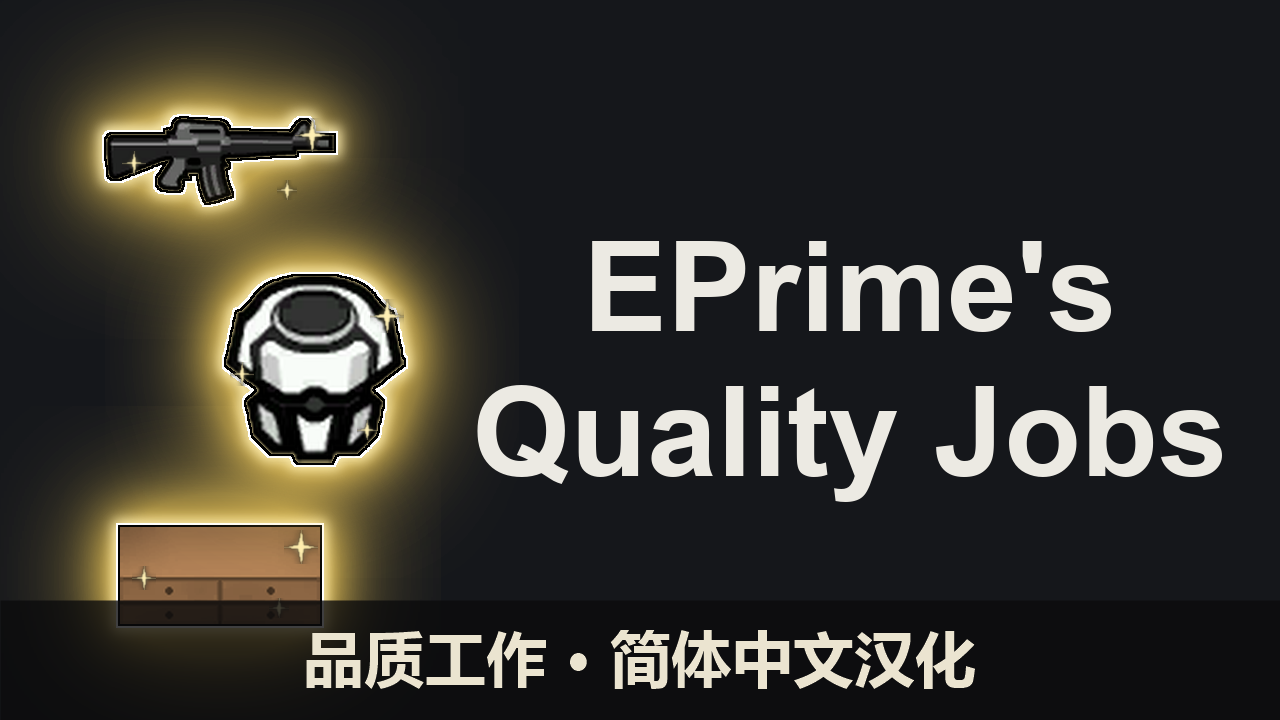 EPrime's Quality Jobs 汉化