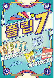 플립7 [스크립트]