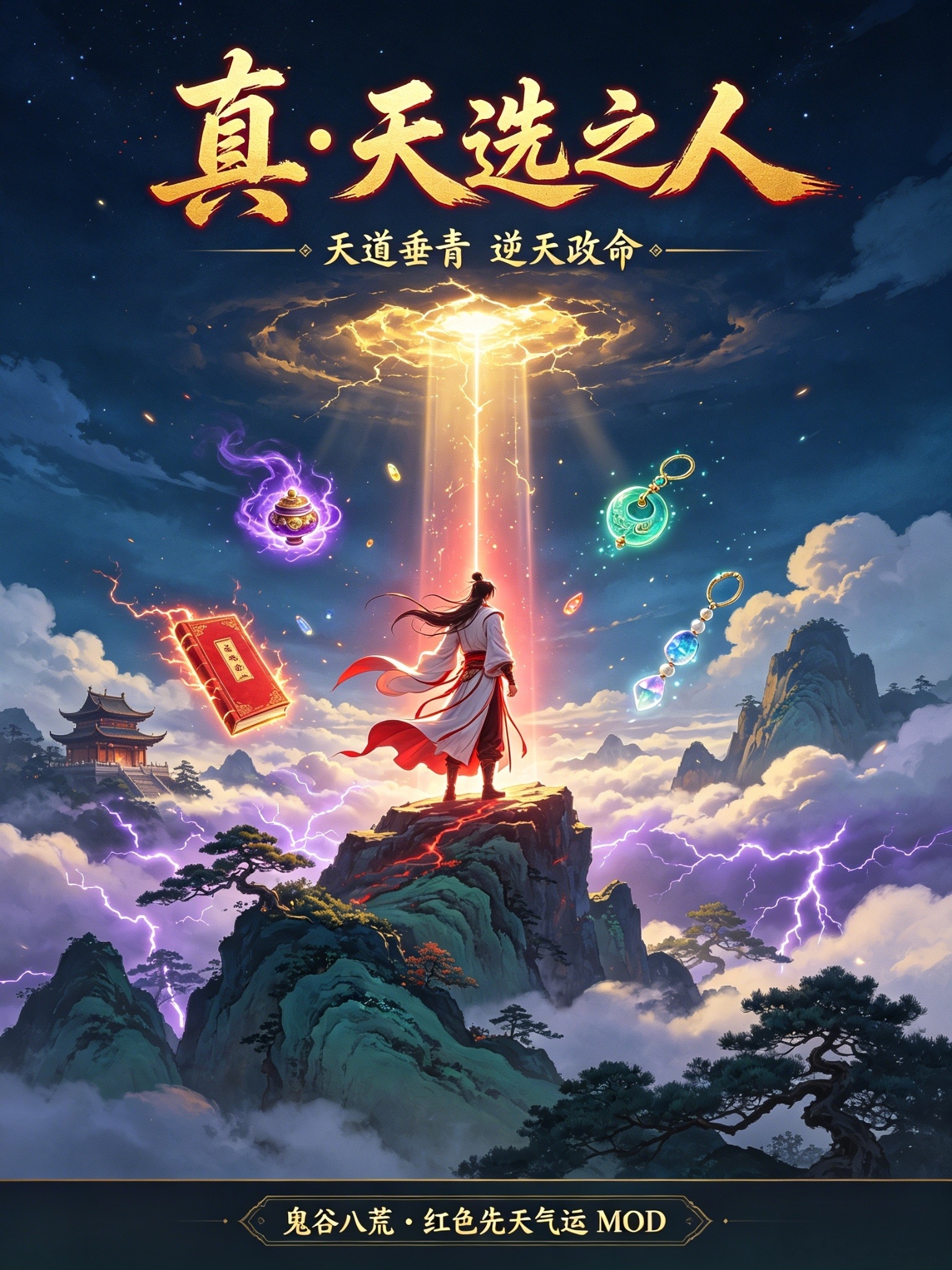真·天选之人 preview