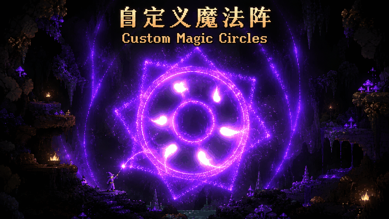 自定义魔法阵 Custom Magic Circles preview