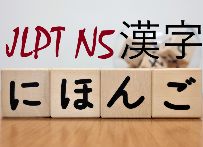 JLPT N5 Vocab