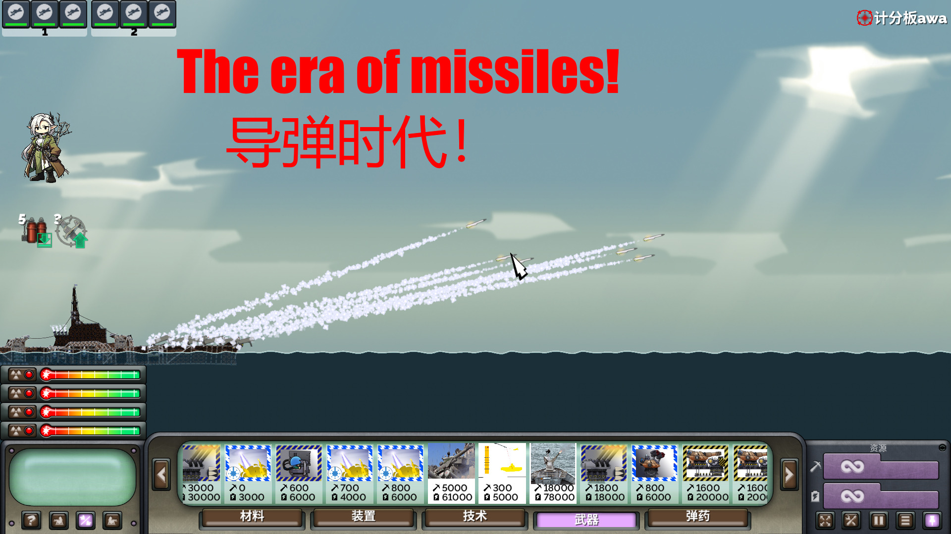 导弹时代-新时代v0.9