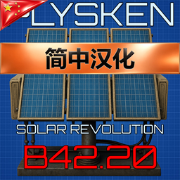 Plysken Solar Revolution-CN 太阳能革命简中汉化 – Project Zomboid Mod