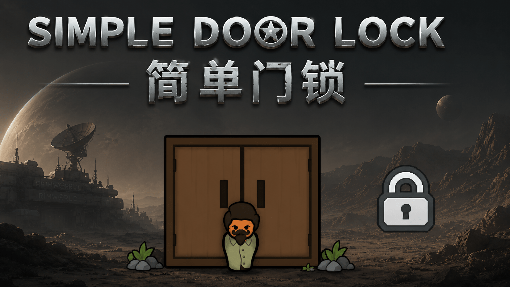 简单门锁（Simple door lock）