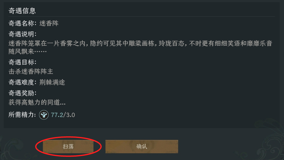 奇遇扫荡 preview