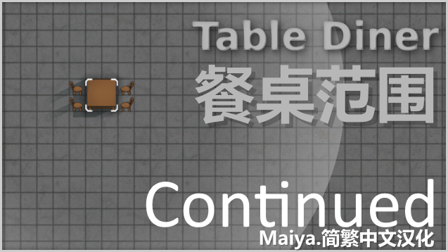 Table Diner (Continued) 餐桌范围 简繁中文汉化