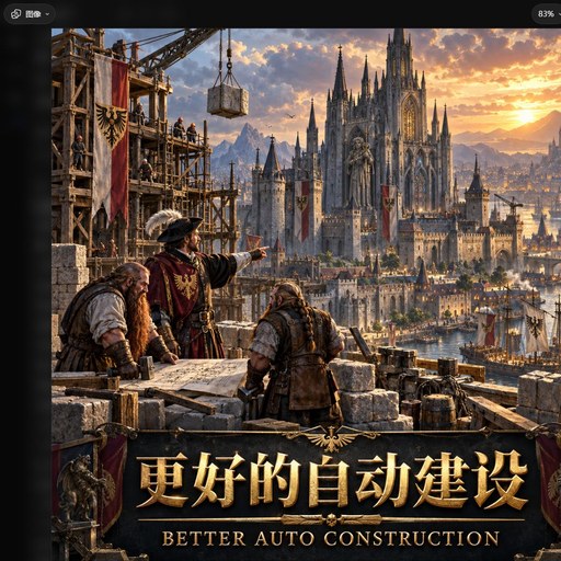 更好的自动建设 | Better Auto Construction