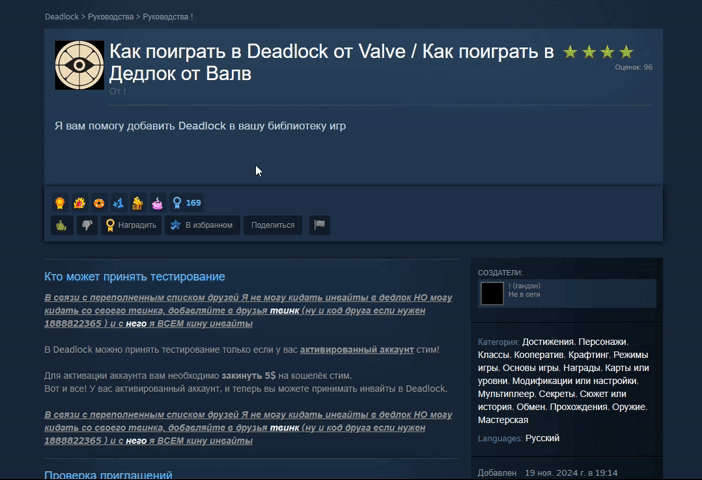 Deadlock invite overview