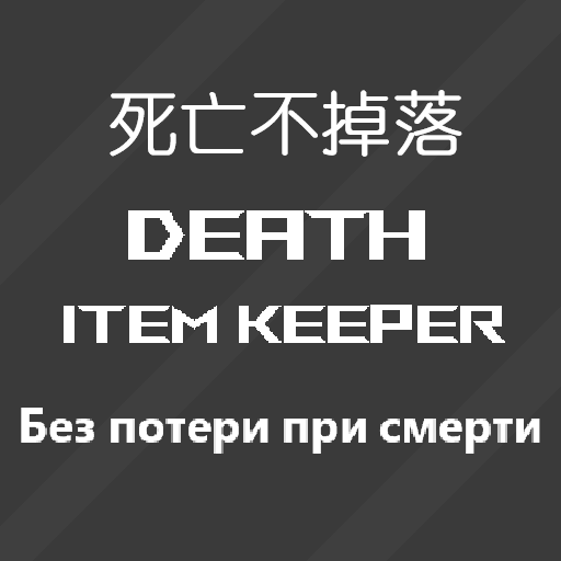 死亡不掉落deathitemkeeper[临时修复] – Barotrauma Mod