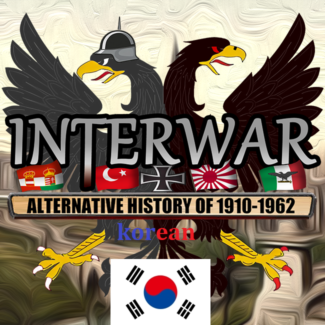 [korean] Interwar