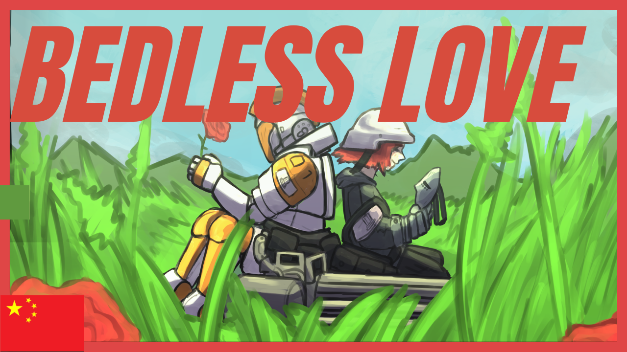 Mrd Bedless Lovin-爱无“床”界简体中文汉化