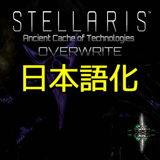 [JP localize patch]Ancient Cache of Technologies: Override