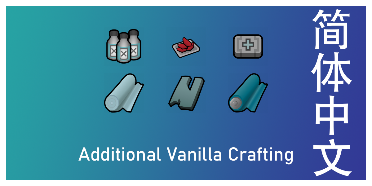 [SPK] Additional Vanilla Crafting_zh mod preview for RimWorld