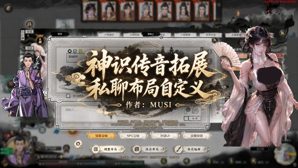 <color=blue><size=18>【MUSI】神识传音拓展-私聊自定义布局</size></color>
