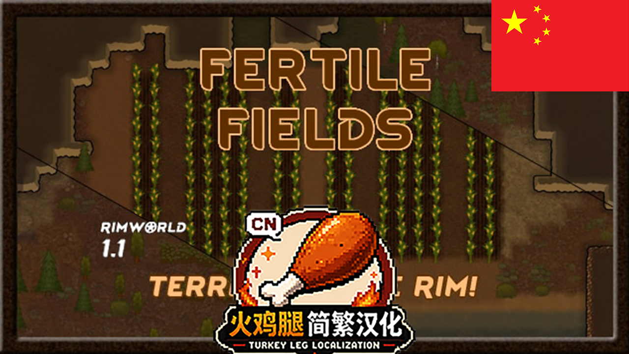 Fertile Fields 1.6_ZH 简繁汉化