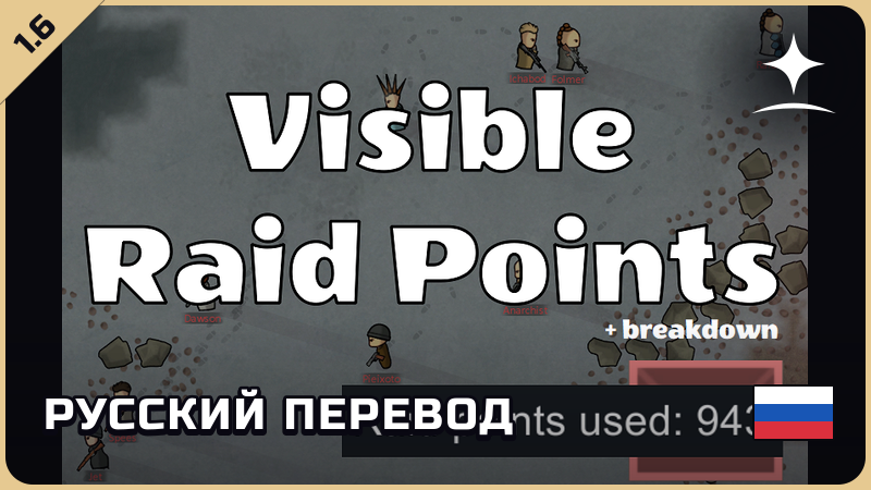 Visible Raid Points — русский перевод [Star Sky Mods]