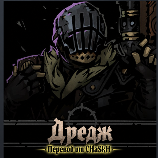 Dredge / Дредж — Russian Localization preview