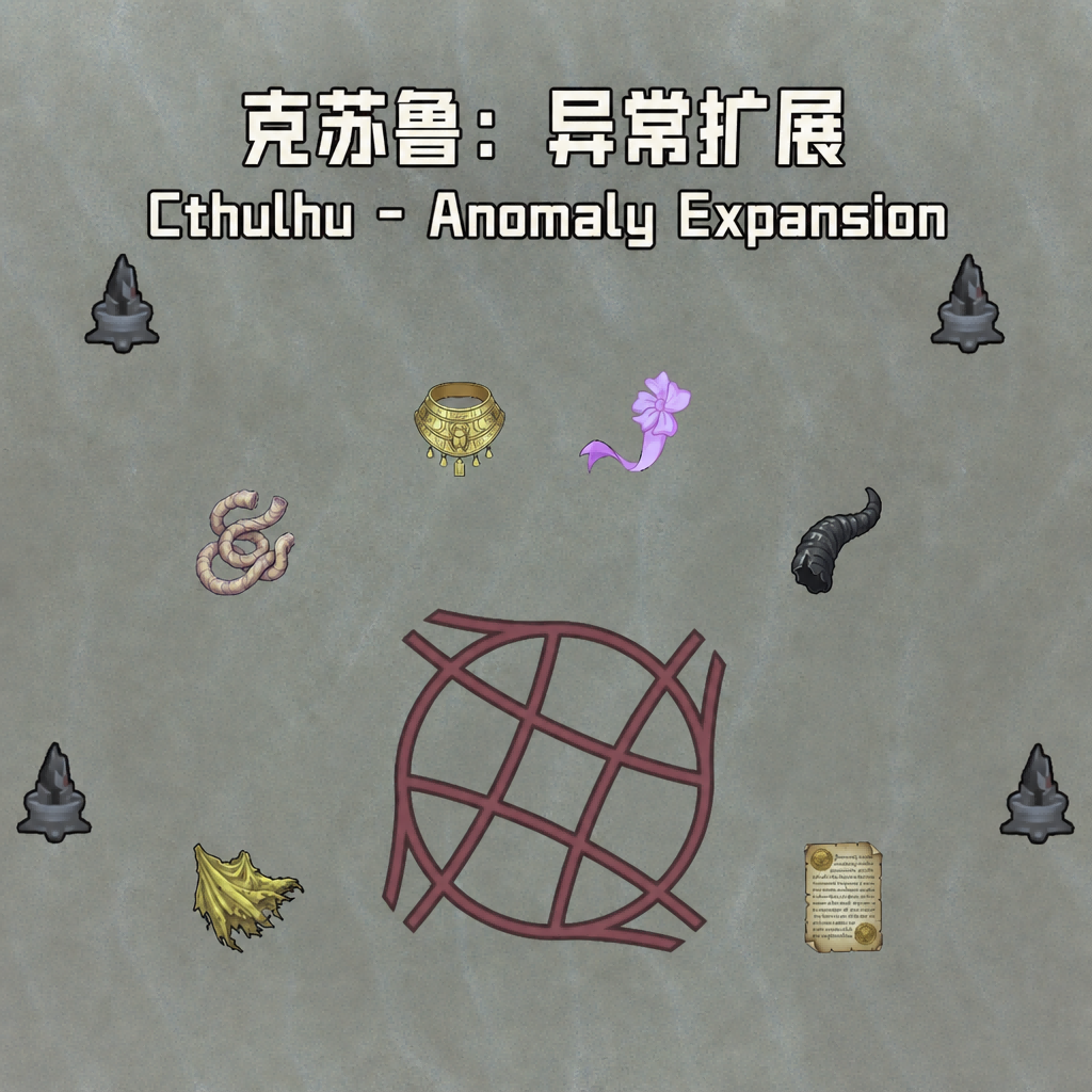 Cthulhu - Anomaly Expansion异象扩展：克苏鲁