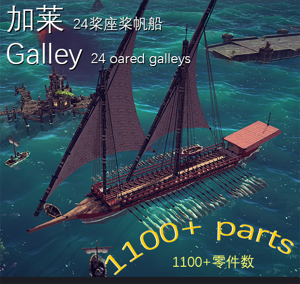 加莱排桨船Galley oarboat preview
