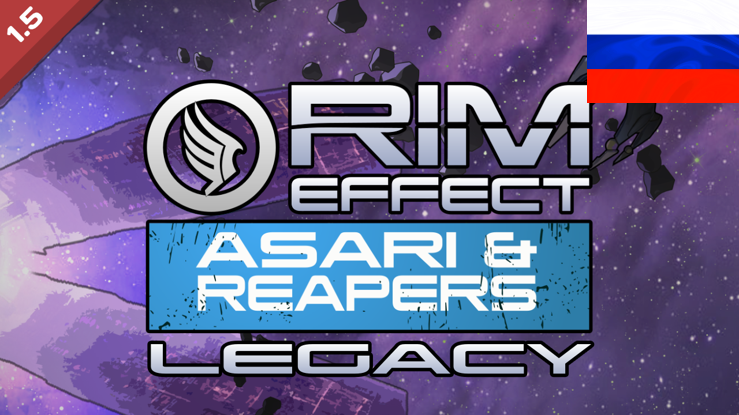 Rim-Effect Legacy: Asari and Reapers rus