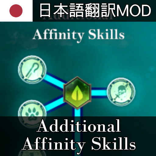 Additional Affinity Skills 日本語翻訳MOD