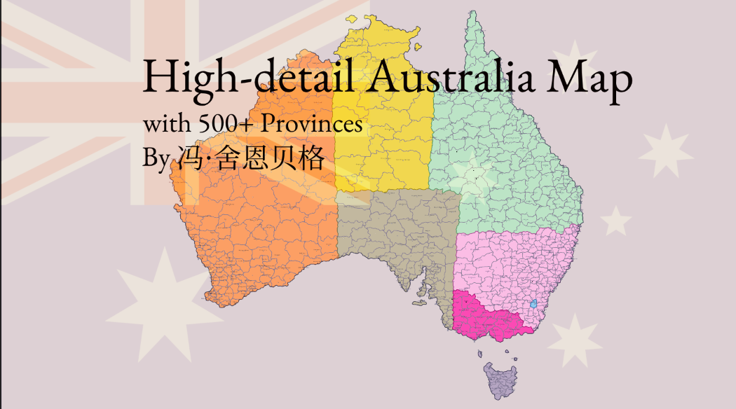 High-Detail Australia Map 高精度澳大利亚地图（500+provinces)