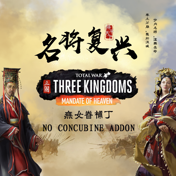 Wu Kingdaissance V5.2.0 No Concubine Add-on