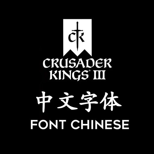 Steam 创意工坊::中文字体- Font Chinese - 无需更新